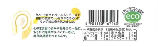 Amazon.co.jp: [冷蔵] チーちくⓇ 5個 : 食品・飲料・お酒